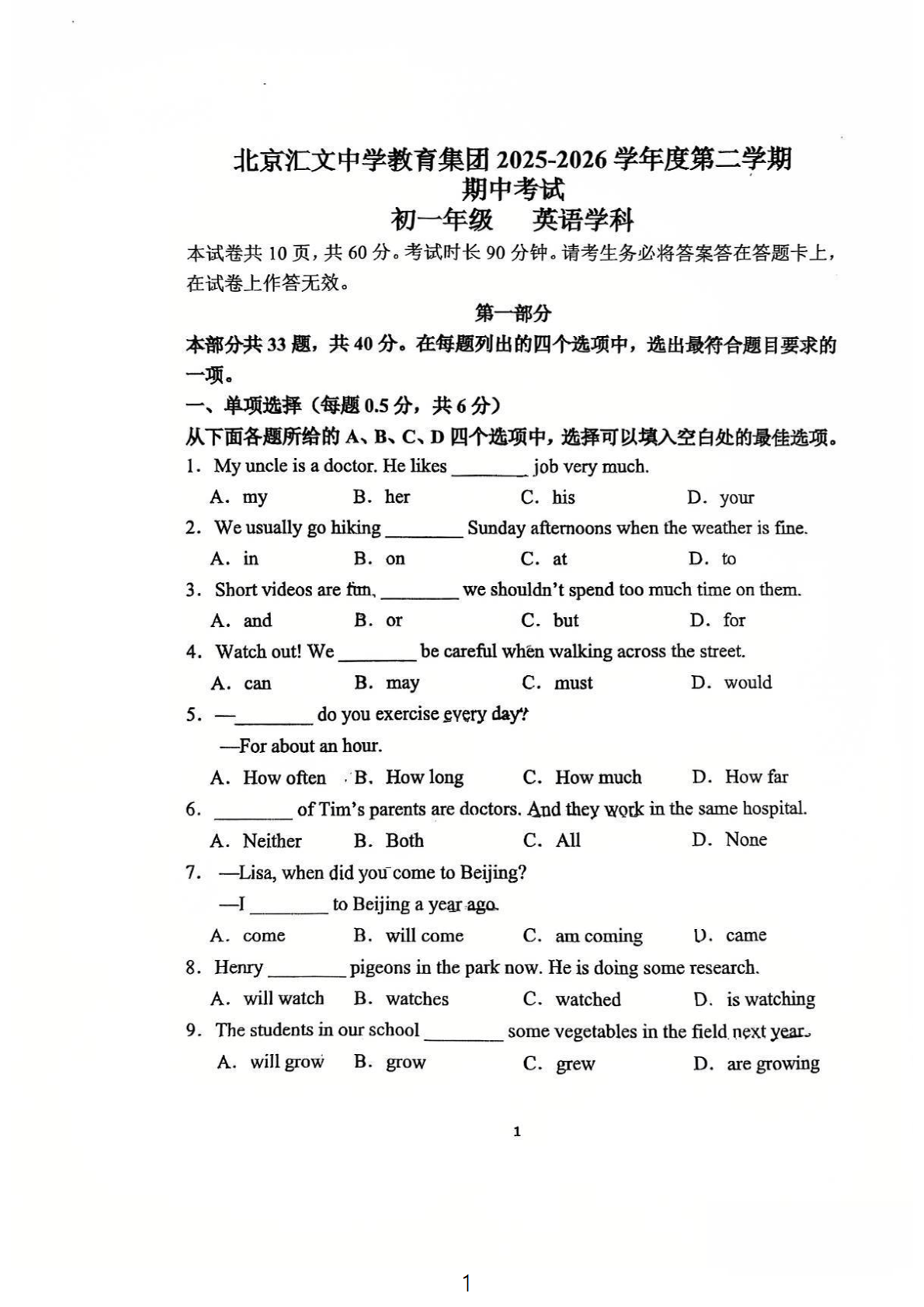 2026北京汇文中学初一（下）期中英语试题